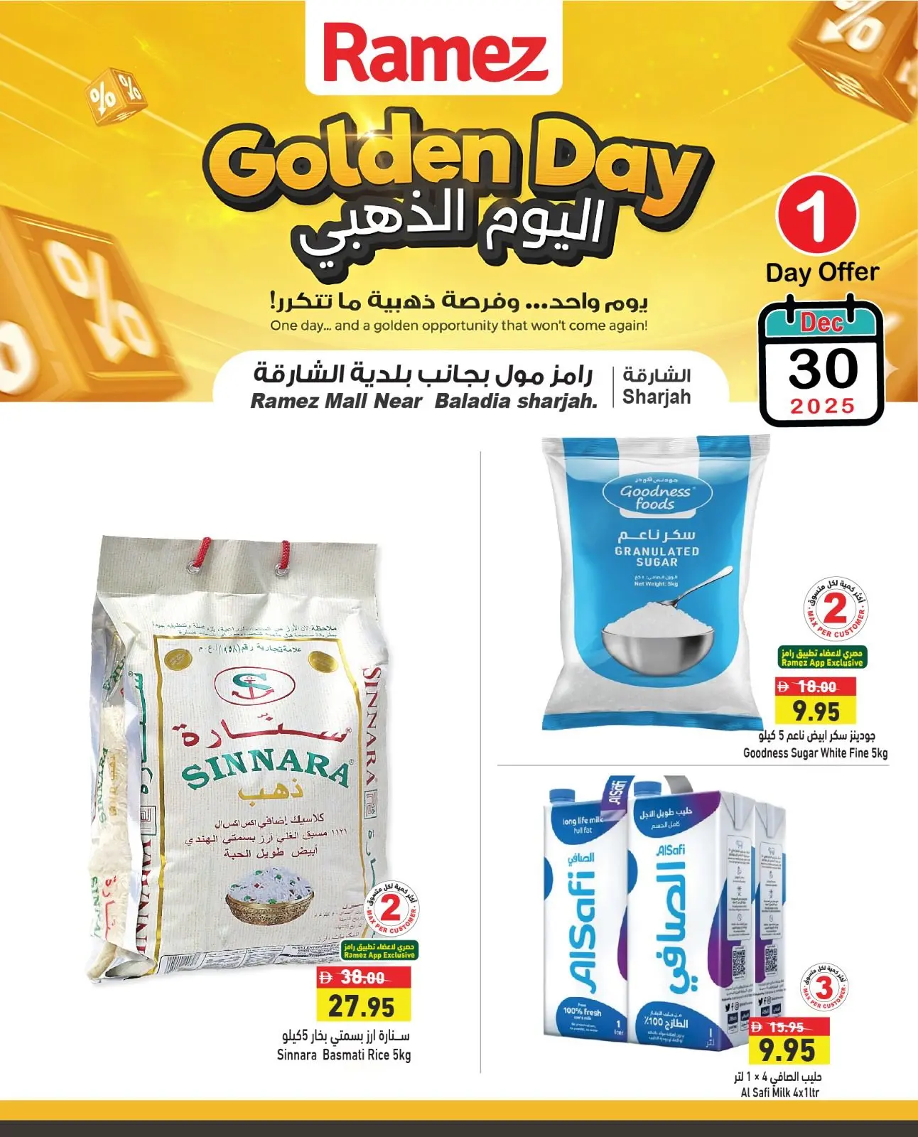 صفحة 11 ضمن عروض اليوم الذهبي في أسواق رامز الإمارات