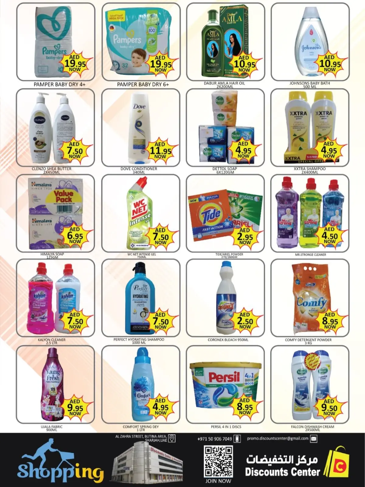 صفحة 3 ضمن عروض نهاية العام في مركز التخفيضات الإمارات