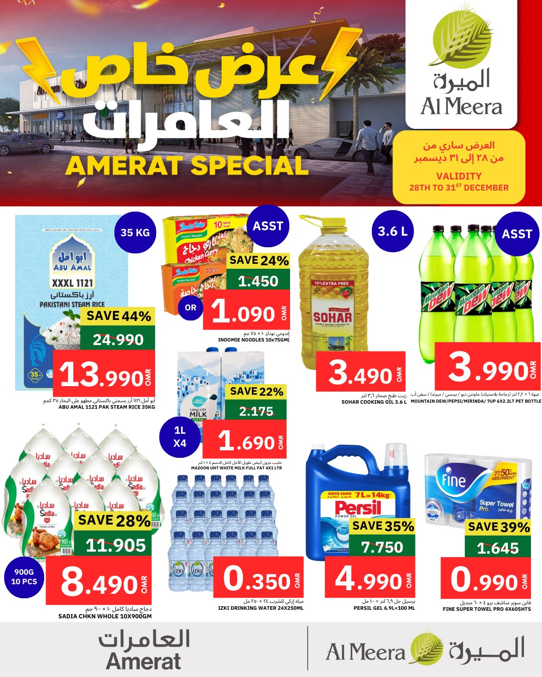 Al Meera Oman Offers from 28 to 31 December 2025 Exclusive Al Amerat offers - Page 1