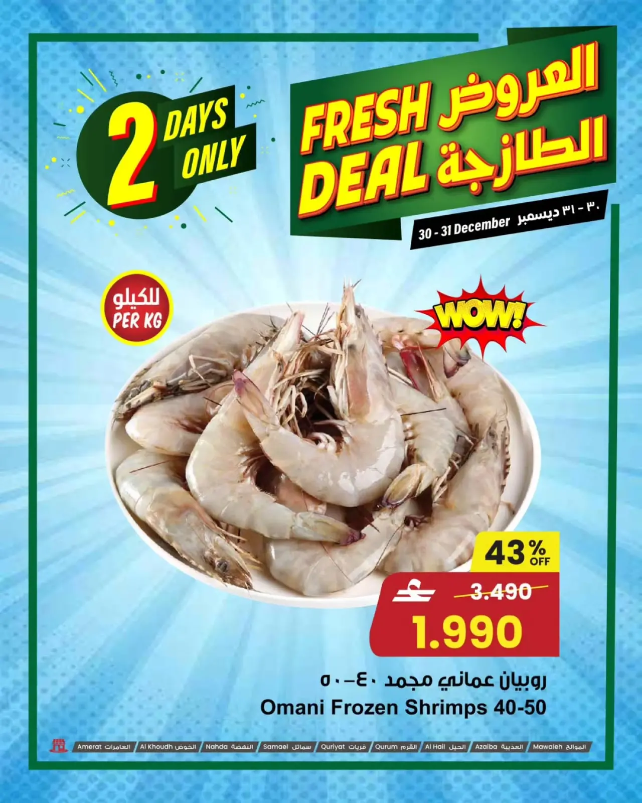 صفحة 2 ضمن العروض الطازجة في مركز سلطان عمان