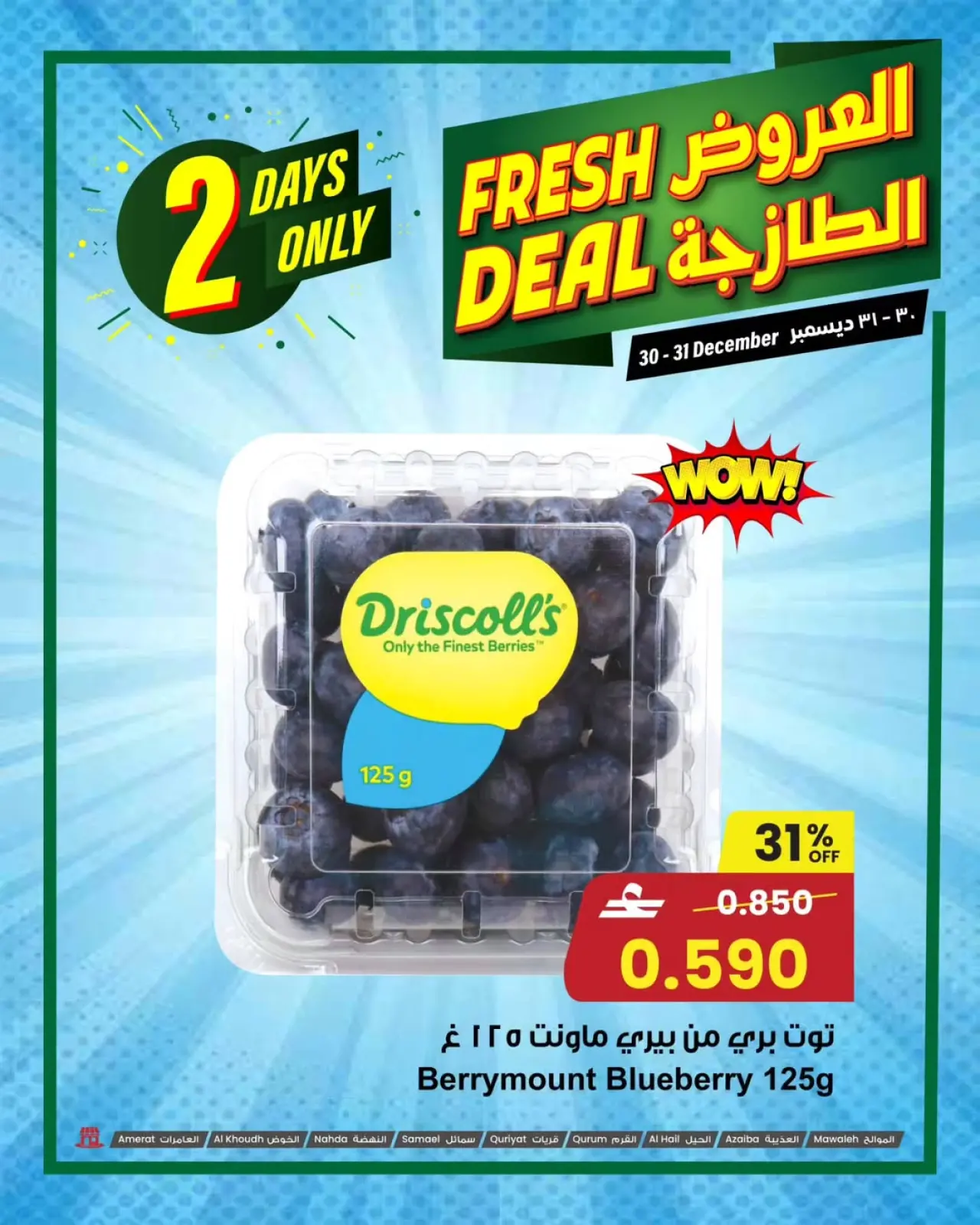 صفحة 10 ضمن العروض الطازجة في مركز سلطان عمان