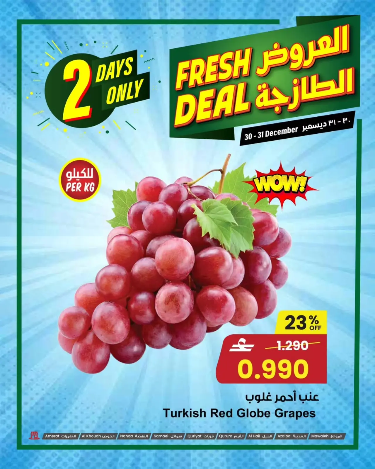 صفحة 7 ضمن العروض الطازجة في مركز سلطان عمان