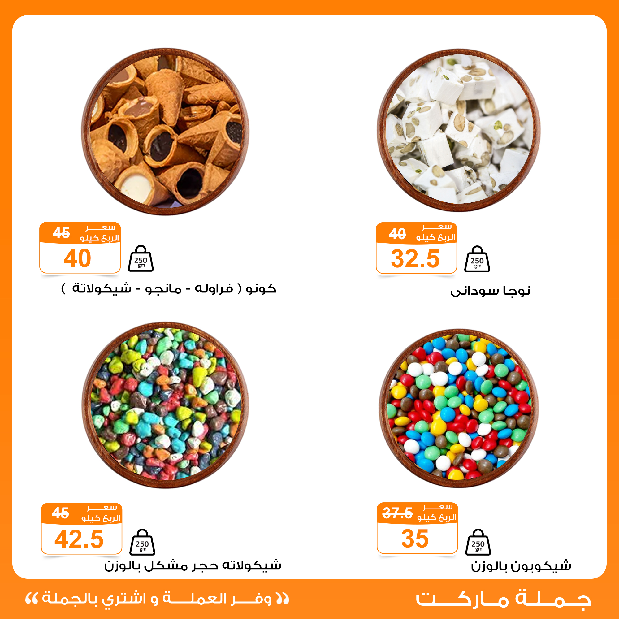 عروض جملة ماركت مصر من 29 ديسمبر حتى 8 يناير 2026 عروض المكسرات والتسالي