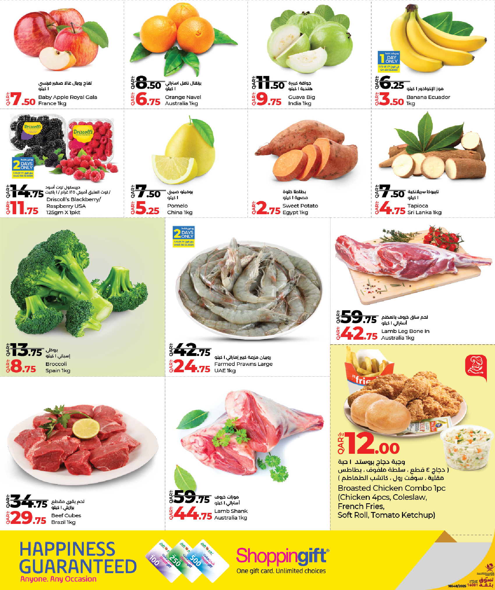 عروض لولو هايبر ماركت قطر من 29 حتى 31 ديسمبر 2025 الأسعار الأسبوعية