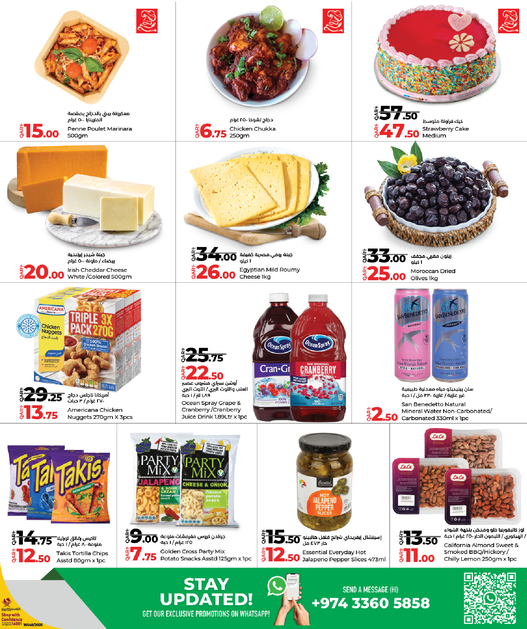 عروض لولو هايبر ماركت قطر من 29 حتى 31 ديسمبر 2025 الأسعار الأسبوعية