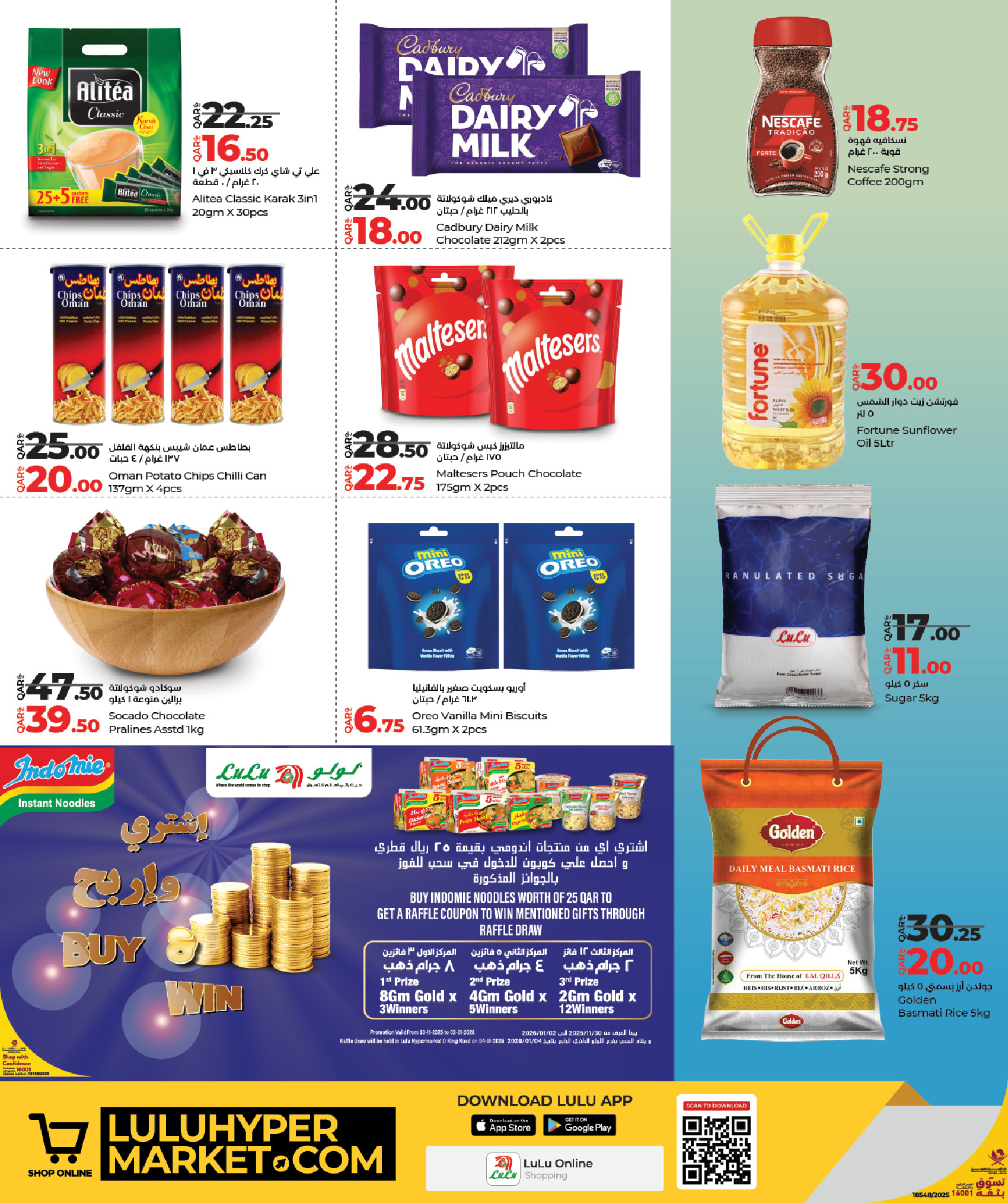 عروض لولو هايبر ماركت قطر من 29 حتى 31 ديسمبر 2025 الأسعار الأسبوعية