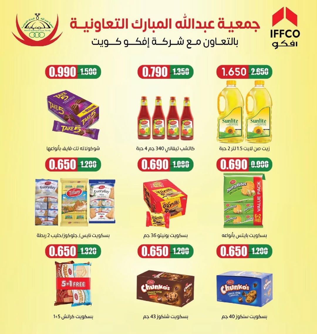 عروض جمعية عبد الله المبارك الكويت من 30 ديسمبر حتى 1 يناير 2026 عروض الأسبوع