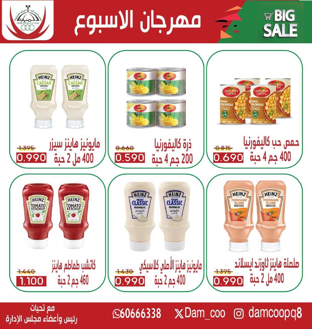 عروض جمعية عبد الله المبارك الكويت من 30 ديسمبر حتى 1 يناير 2026 عروض الأسبوع