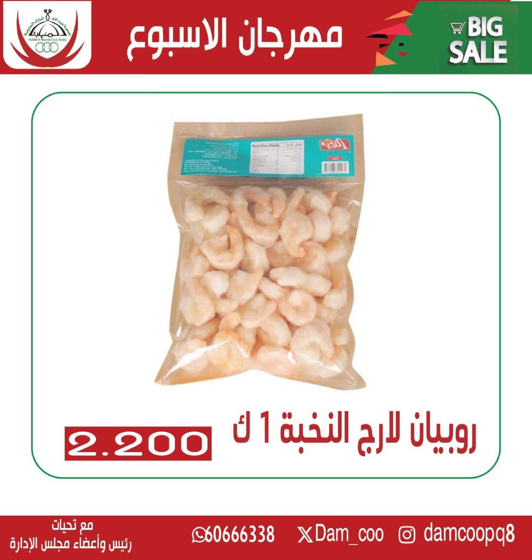 عروض جمعية عبد الله المبارك الكويت من 30 ديسمبر حتى 1 يناير 2026 عروض الأسبوع