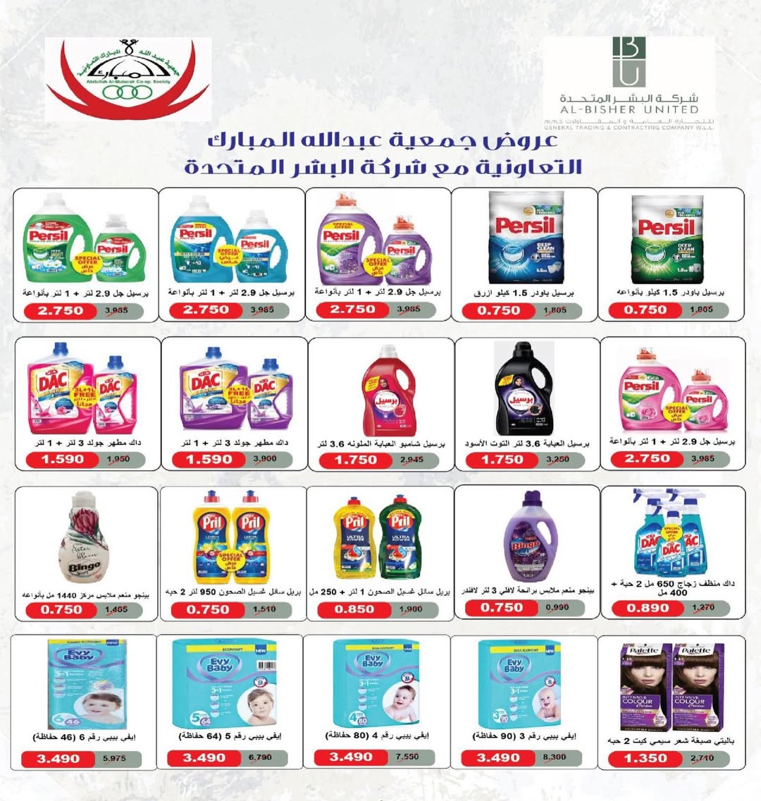 عروض جمعية عبد الله المبارك الكويت من 30 ديسمبر حتى 1 يناير 2026 عروض الأسبوع