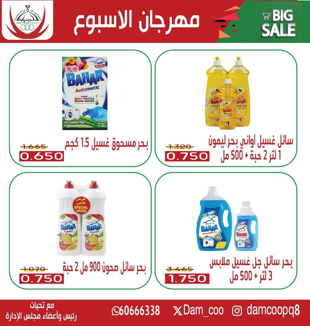 عروض جمعية عبد الله المبارك الكويت من 30 ديسمبر حتى 1 يناير 2026 عروض الأسبوع