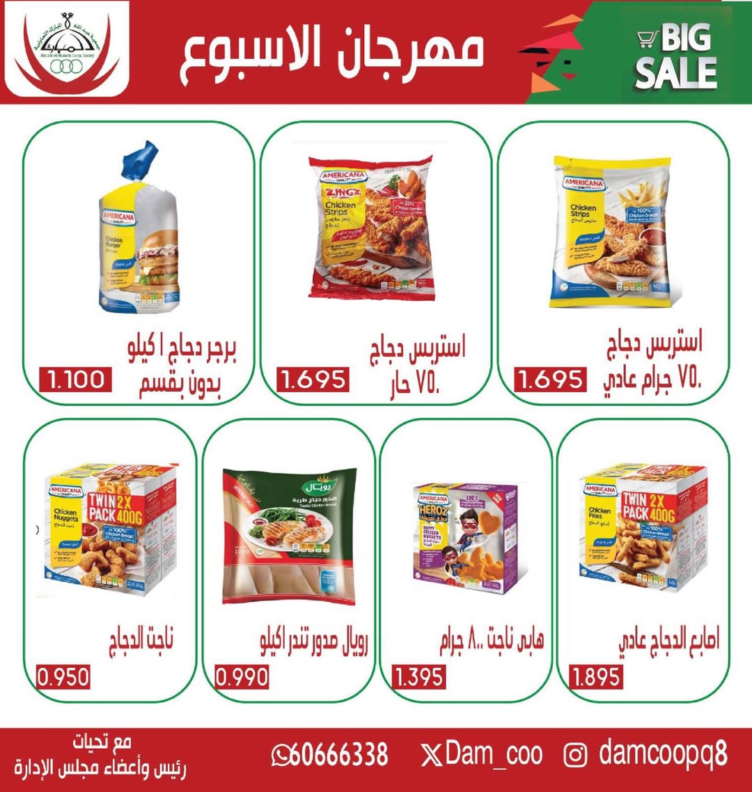 عروض جمعية عبد الله المبارك الكويت من 30 ديسمبر حتى 1 يناير 2026 عروض الأسبوع