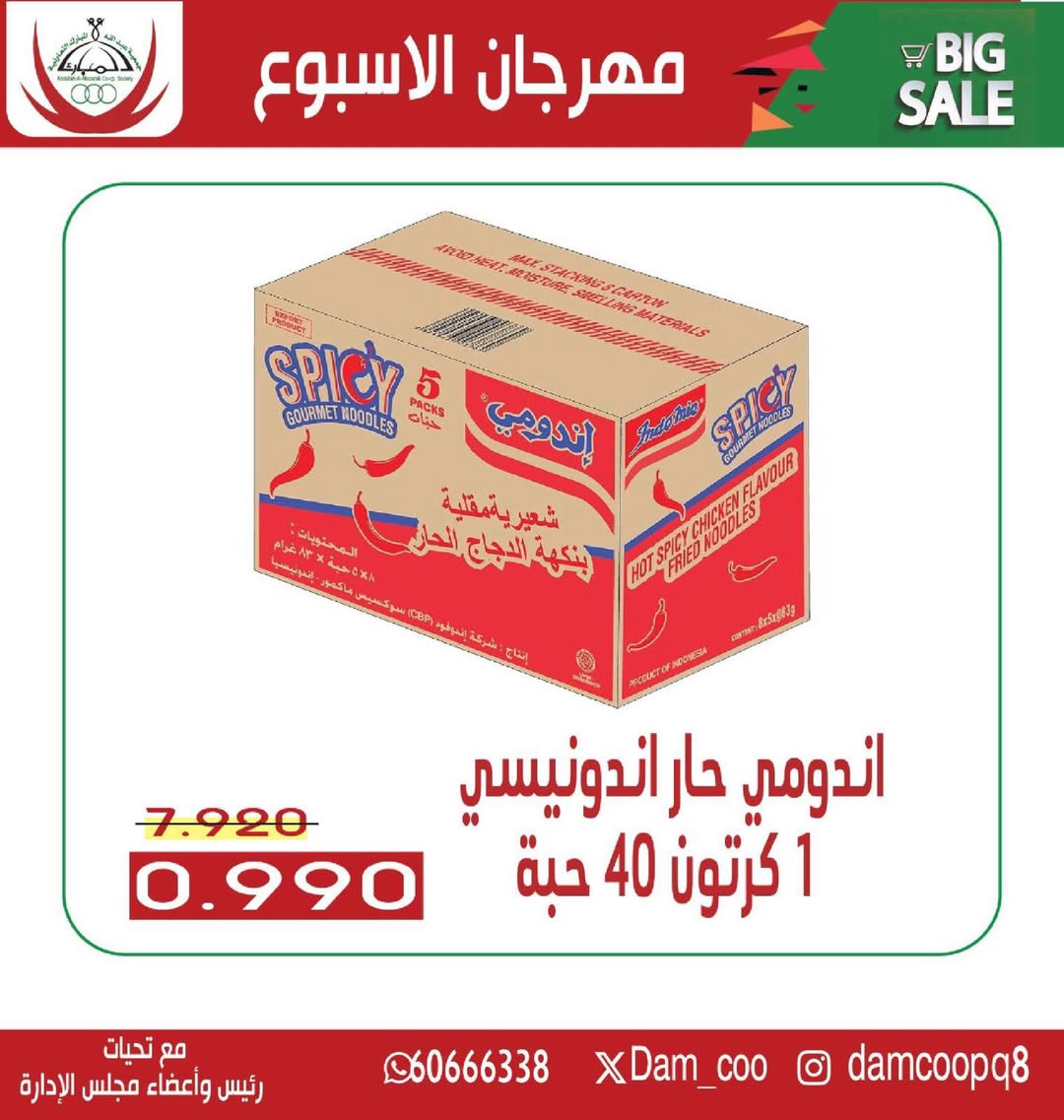 عروض جمعية عبد الله المبارك الكويت من 30 ديسمبر حتى 1 يناير 2026 عروض الأسبوع