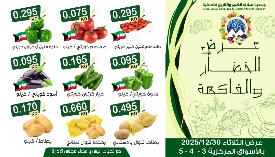 Mubarak Al Quraen co-op Kuwait Offers Tuesday 30 December Vegetable and fruit offer - Page 1