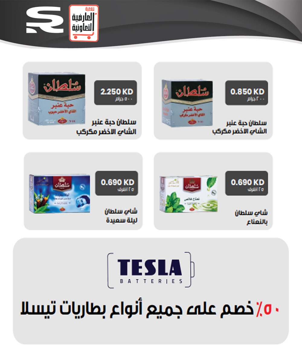 عروض جمعية العارضية التعاونية الكويت من 30 حتى 31 ديسمبر 2025 عروض أسعار أخر السنة