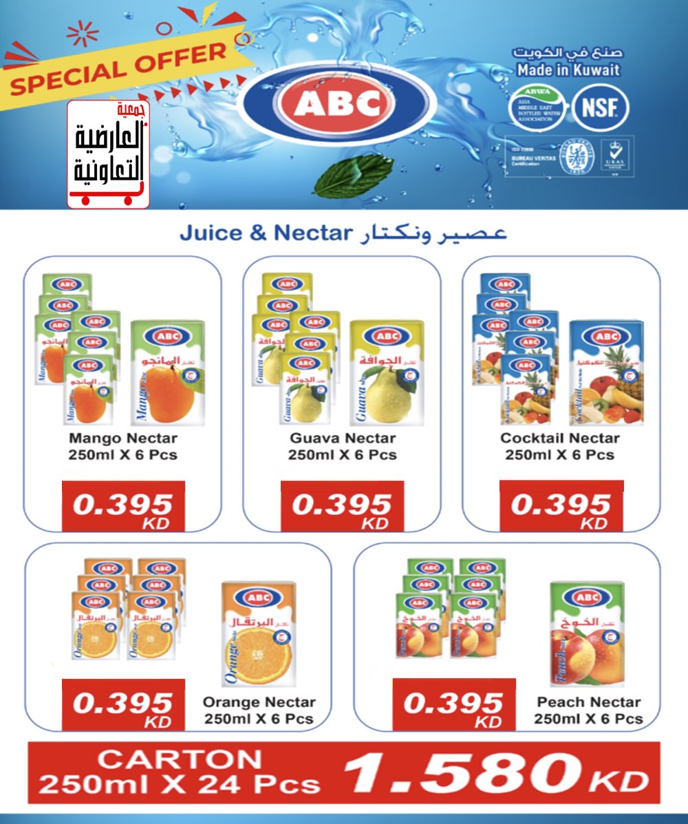 عروض جمعية العارضية التعاونية الكويت من 30 حتى 31 ديسمبر 2025 عروض أسعار أخر السنة