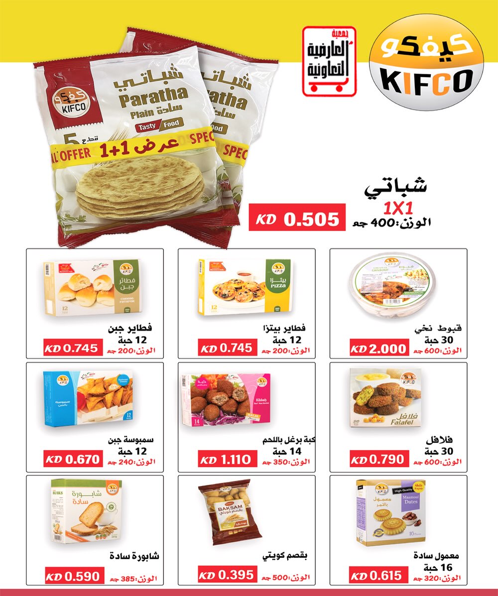 عروض جمعية العارضية التعاونية الكويت من 30 حتى 31 ديسمبر 2025 عروض أسعار أخر السنة