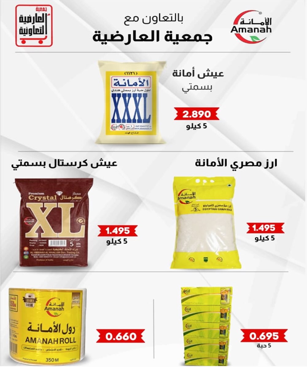 عروض جمعية العارضية التعاونية الكويت من 30 حتى 31 ديسمبر 2025 عروض أسعار أخر السنة