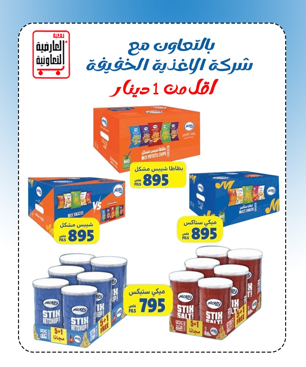 عروض جمعية العارضية التعاونية الكويت من 30 حتى 31 ديسمبر 2025 عروض أسعار أخر السنة