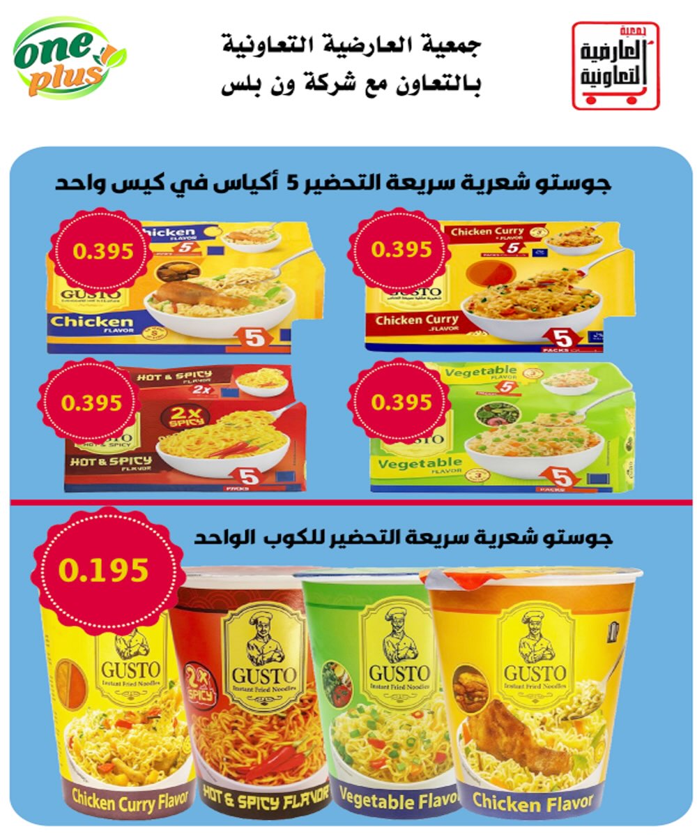 عروض جمعية العارضية التعاونية الكويت من 30 حتى 31 ديسمبر 2025 عروض أسعار أخر السنة