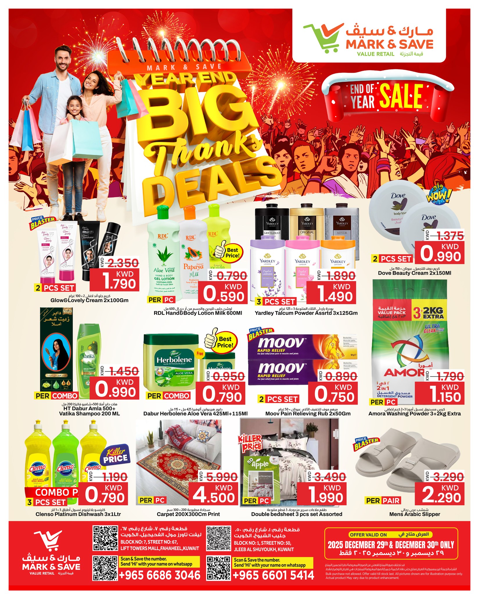 عروض مارك اند سيف  الفحيحيل و جليب  من 29 حتى 30 ديسمبر 2025 عروض نهاية السنة