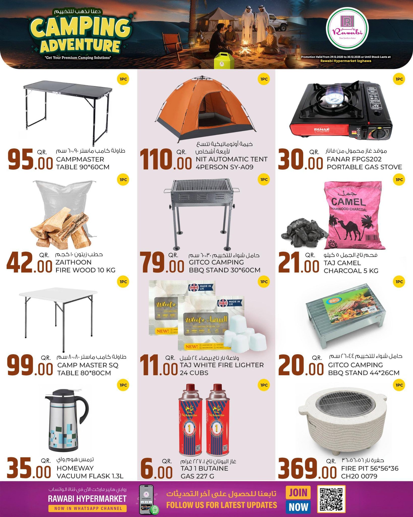 عروض أسواق روابي قطر من 29 حتى 30 ديسمبر 2025 عروض لنذهب للتخييم