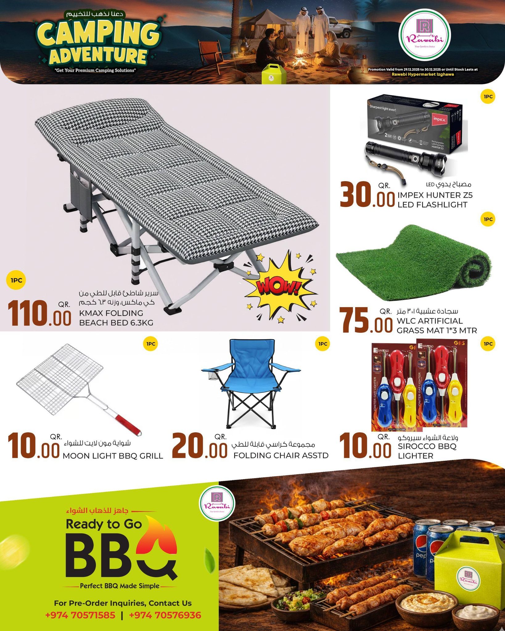 عروض أسواق روابي قطر من 29 حتى 30 ديسمبر 2025 عروض لنذهب للتخييم