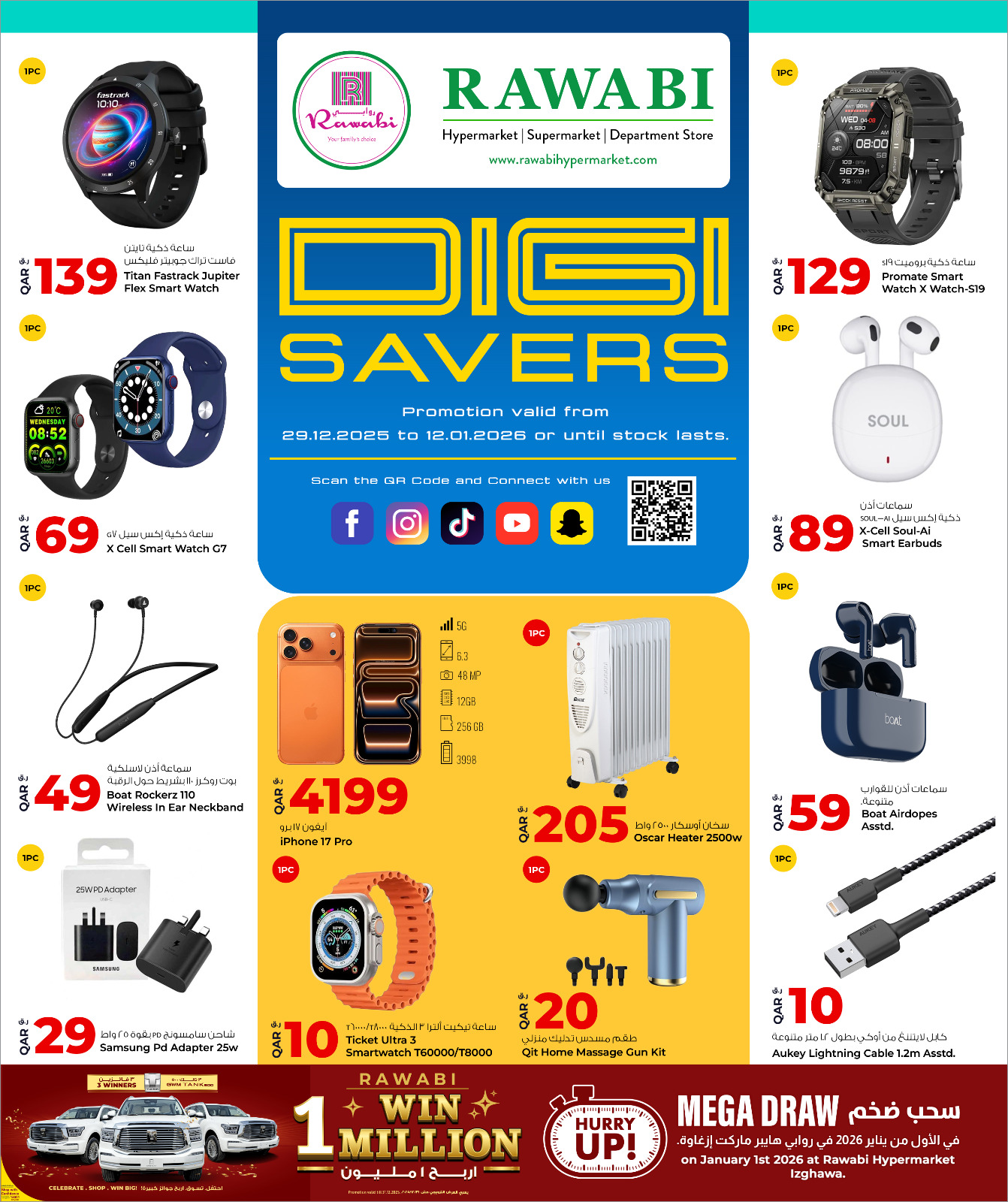 عروض أسواق روابي قطر من 29 ديسمبر حتى 12 يناير 2026 توفير التقنية