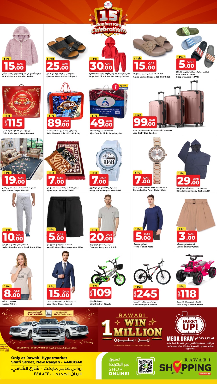 عروض أسواق روابي قطر من 30 ديسمبر حتى 2 يناير 2026 مهرجان الذكرى السنوية