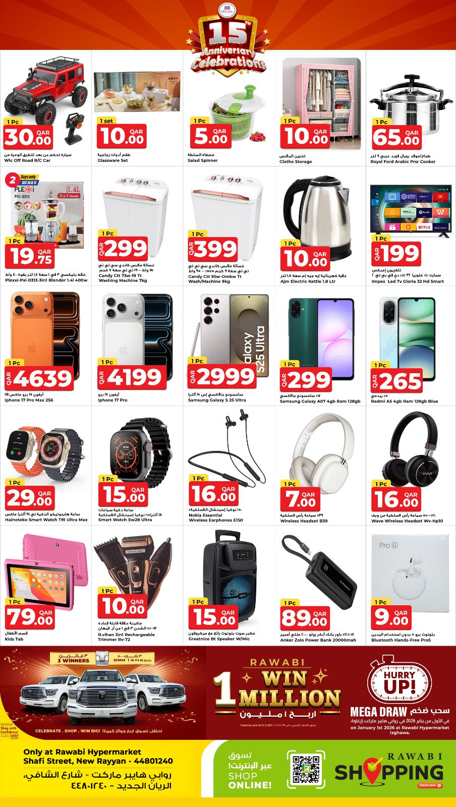 عروض أسواق روابي قطر من 30 ديسمبر حتى 2 يناير 2026 مهرجان الذكرى السنوية