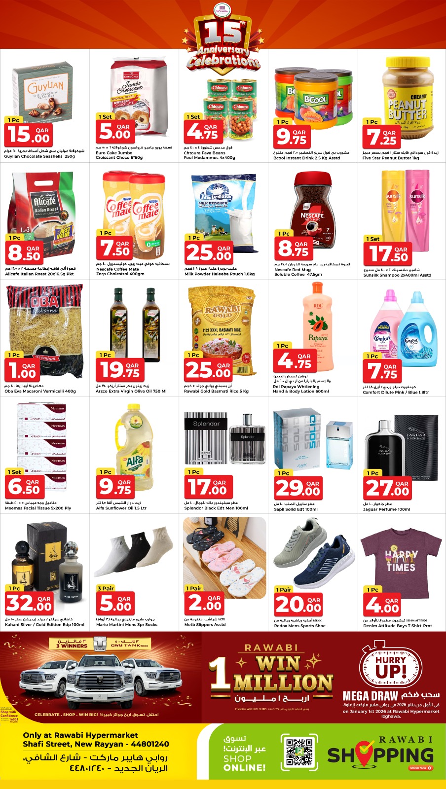 عروض أسواق روابي قطر من 30 ديسمبر حتى 2 يناير 2026 مهرجان الذكرى السنوية
