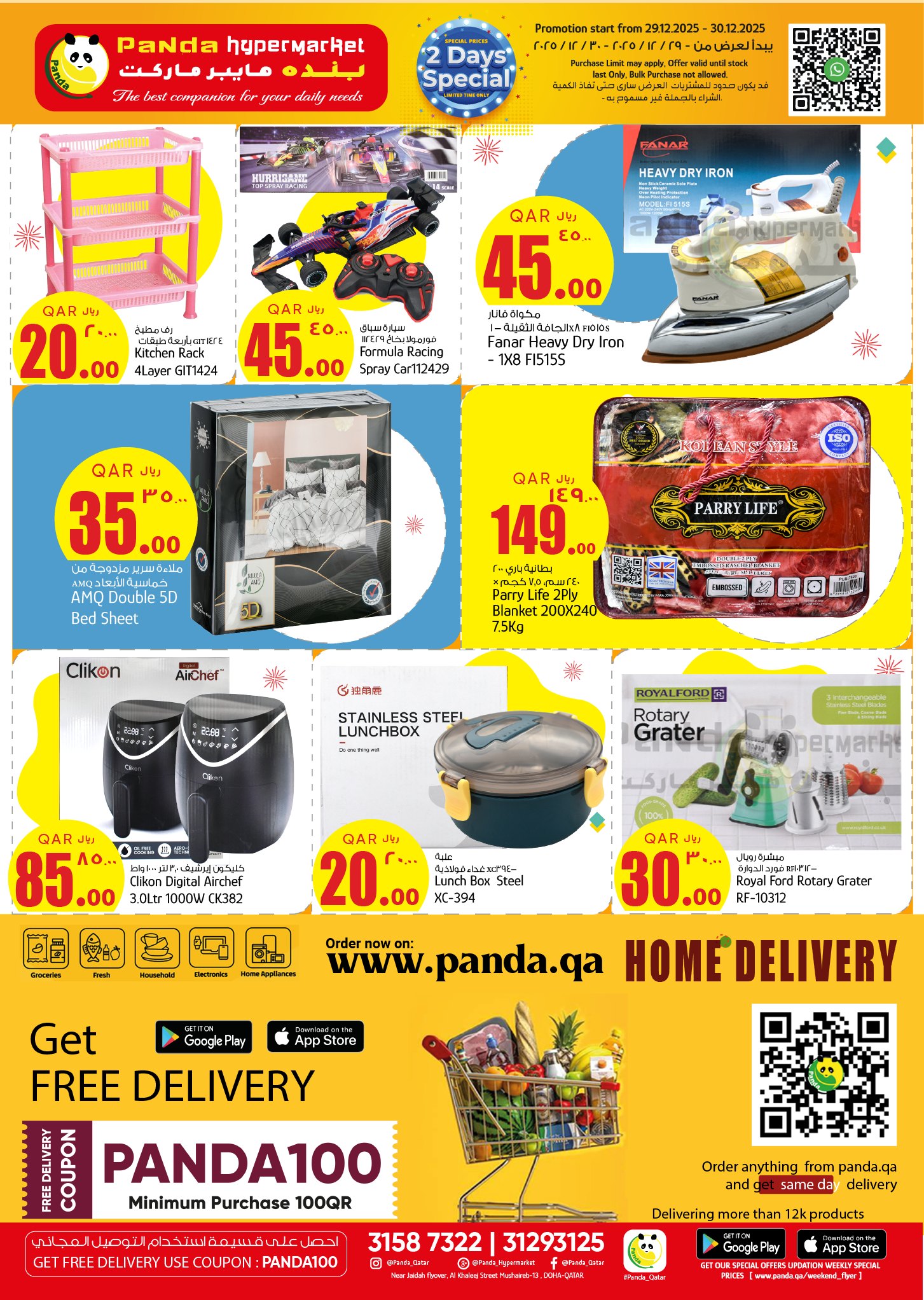 عروض بنده هايبر ماركت قطر من 29 حتى 30 ديسمبر 2025 عروض الأسعار الأسبوعية المذهلة