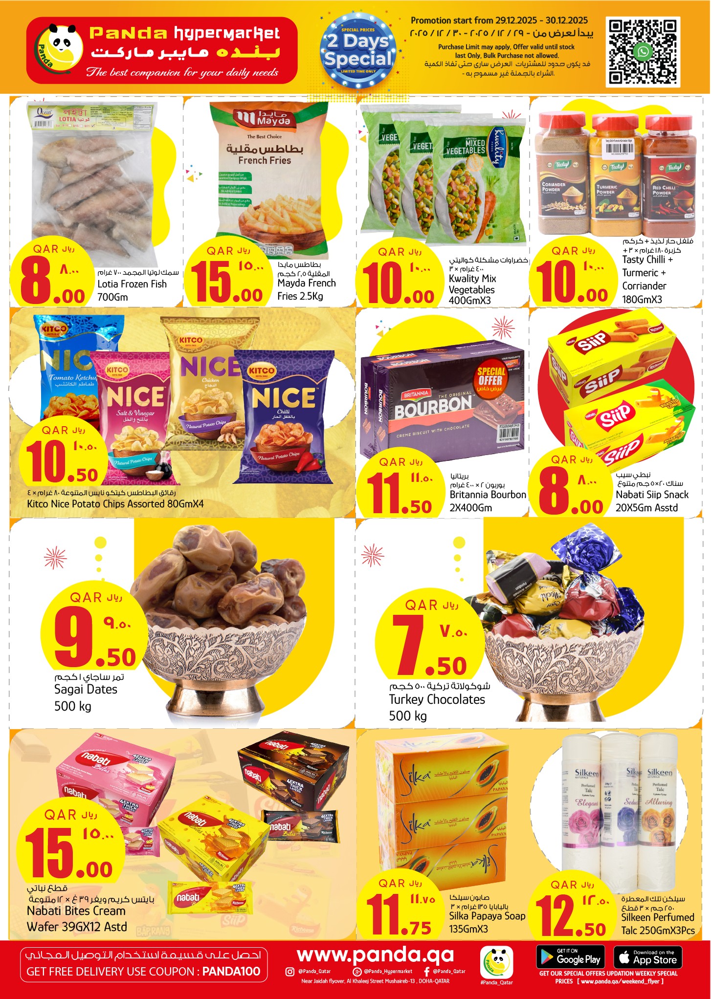 عروض بنده هايبر ماركت قطر من 29 حتى 30 ديسمبر 2025 عروض الأسعار الأسبوعية المذهلة