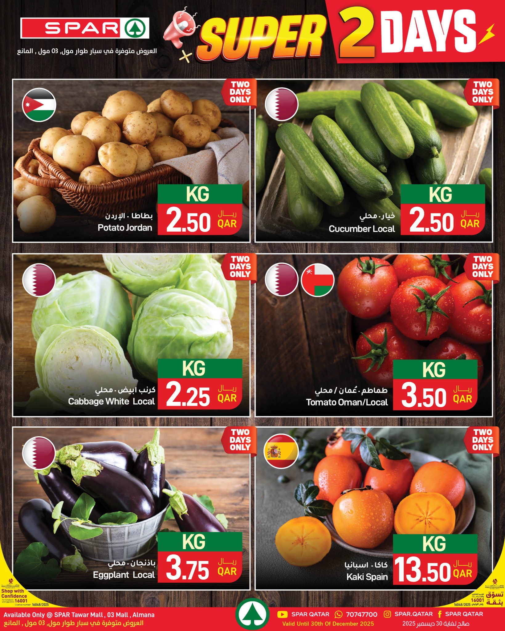 عروض سبار قطر من 29 حتى 30 ديسمبر 2025 عروض أيام مميزة