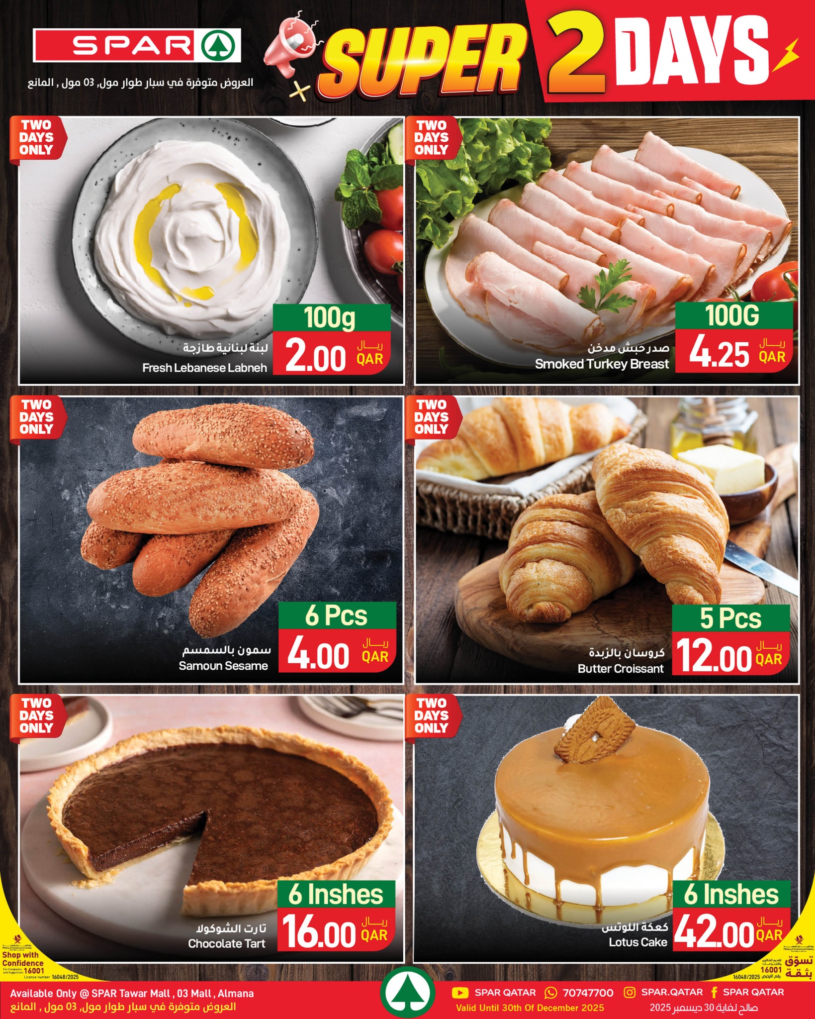 عروض سبار قطر من 29 حتى 30 ديسمبر 2025 عروض أيام مميزة