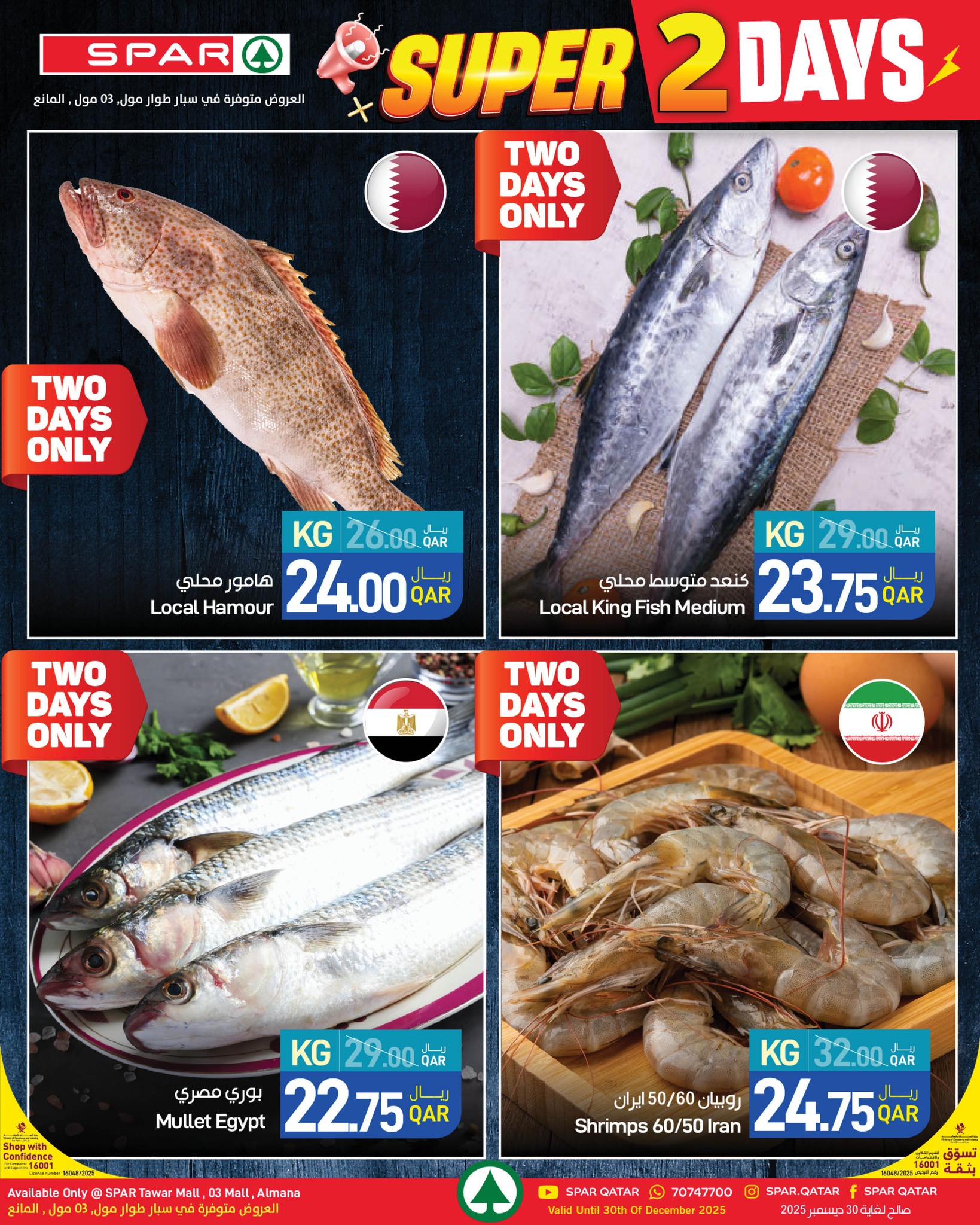 عروض سبار قطر من 29 حتى 30 ديسمبر 2025 عروض أيام مميزة