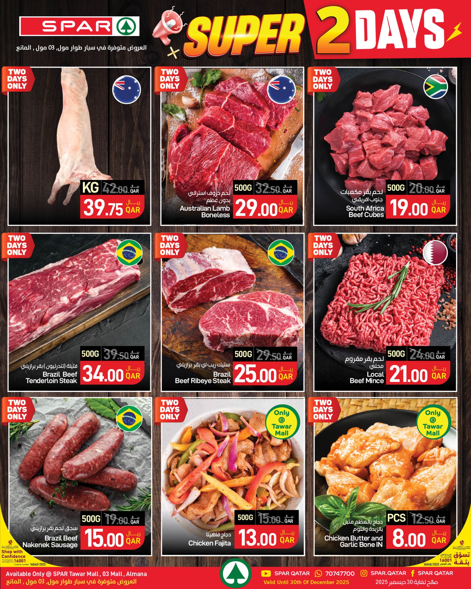 عروض سبار قطر من 29 حتى 30 ديسمبر 2025 عروض أيام مميزة