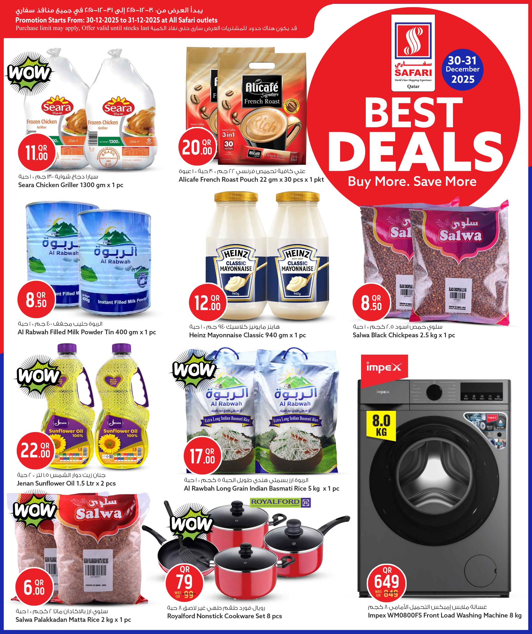 عروض سفارى هايبر ماركت قطر من 30 حتى 31 ديسمبر 2025 أفضل الصفقات