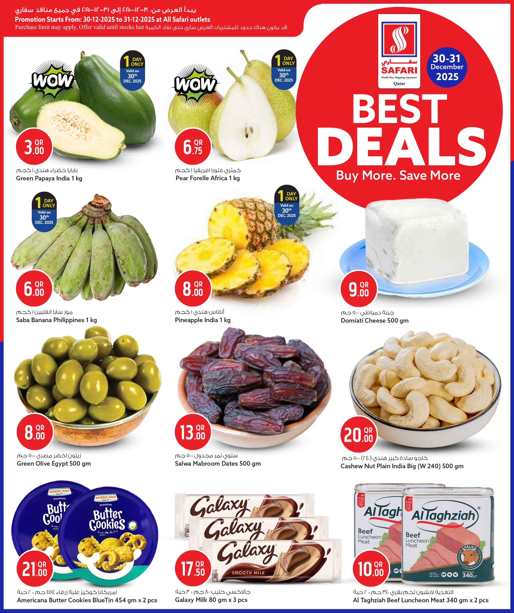عروض سفارى هايبر ماركت قطر من 30 حتى 31 ديسمبر 2025 أفضل الصفقات