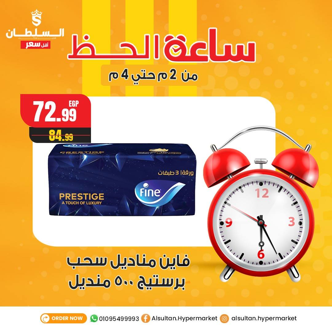 Al Sultan Hypermarket Egypt Offers Tuesday 30 December Lucky Hour Offers