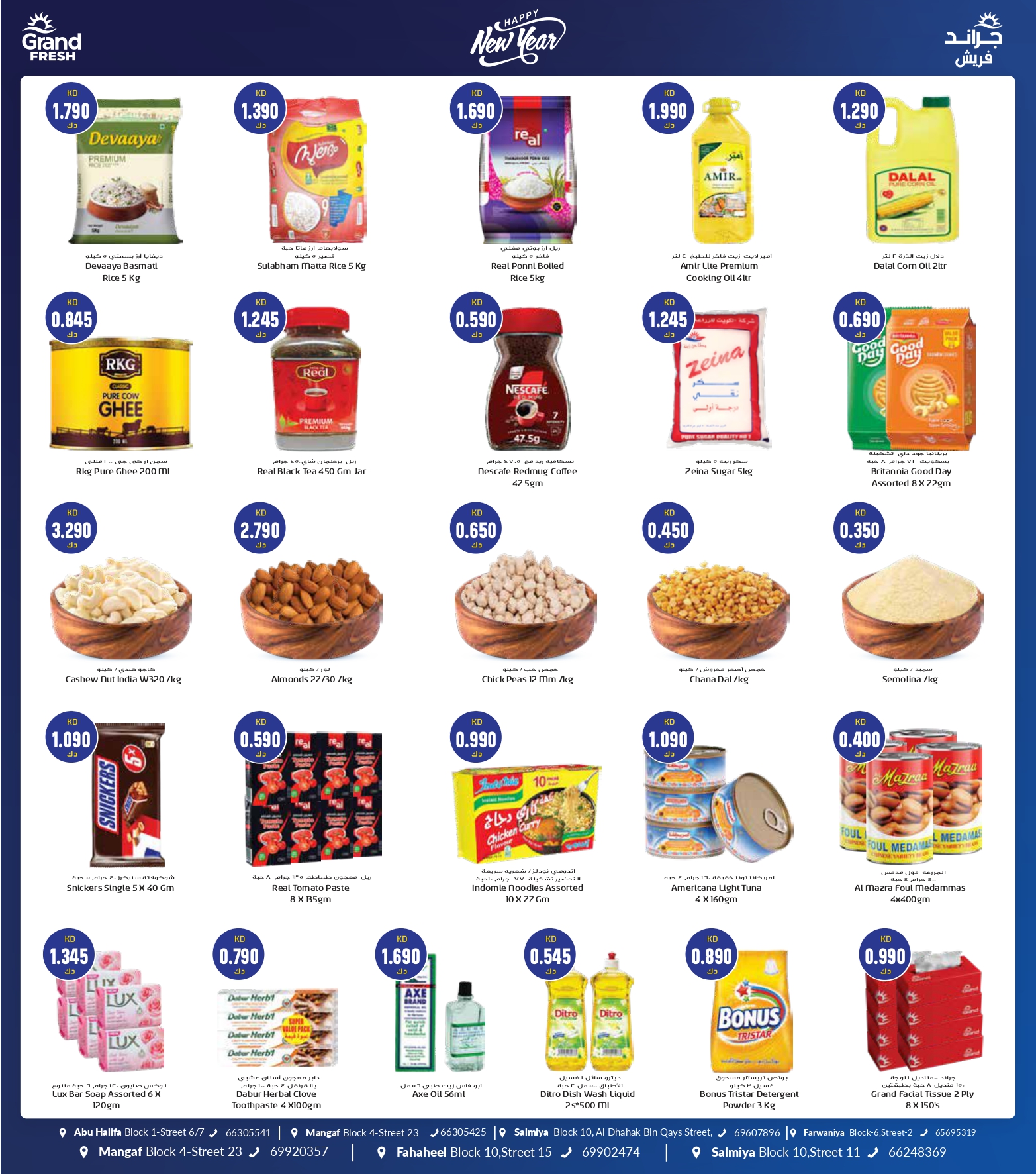 عروض جراند فريش الكويت من 29 ديسمبر حتى 4 يناير 2026 عروض عام جديد سعيد