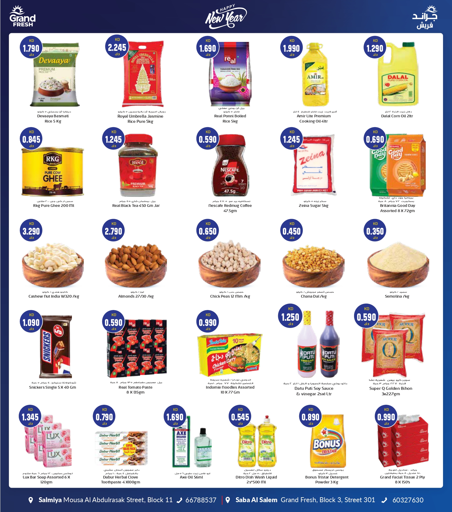 عروض جراند فريش  السالمية و صباح السالم  من 29 ديسمبر حتى 4 يناير 2026 عروض عام جديد سعيد