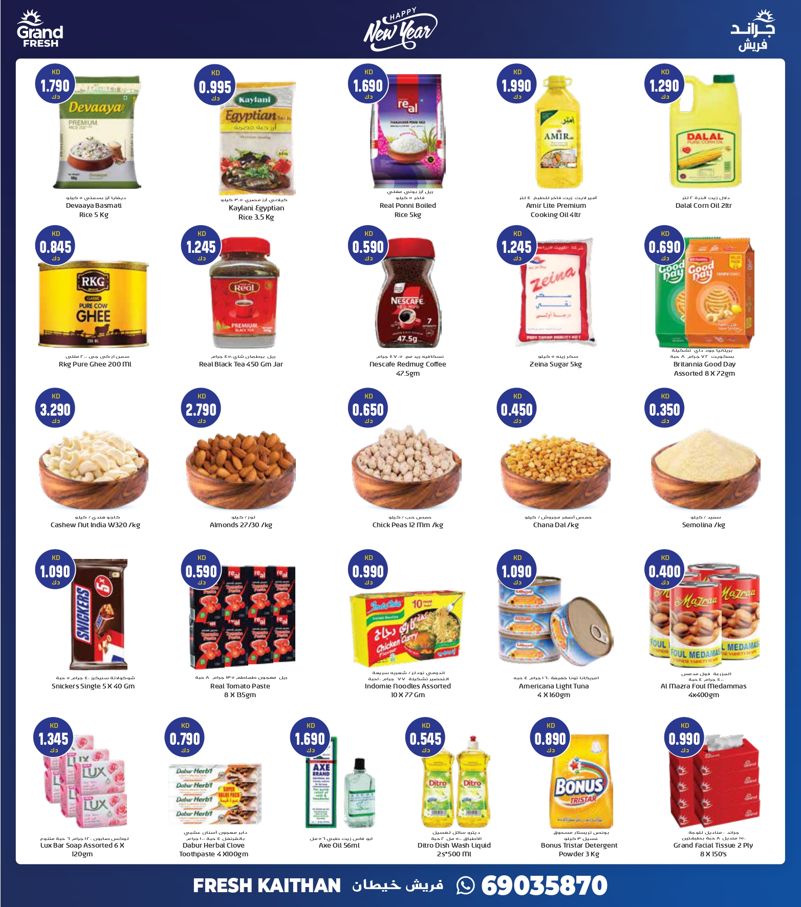 عروض جراند فريش  خيطان  من 29 ديسمبر حتى 4 يناير 2026 عروض عام جديد سعيد