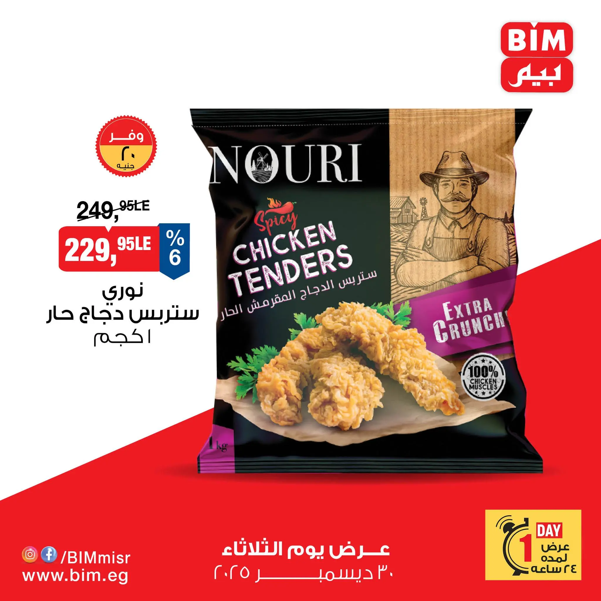 BIM Market Egypt Offers Tuesday 30 December One day offer - Page 1