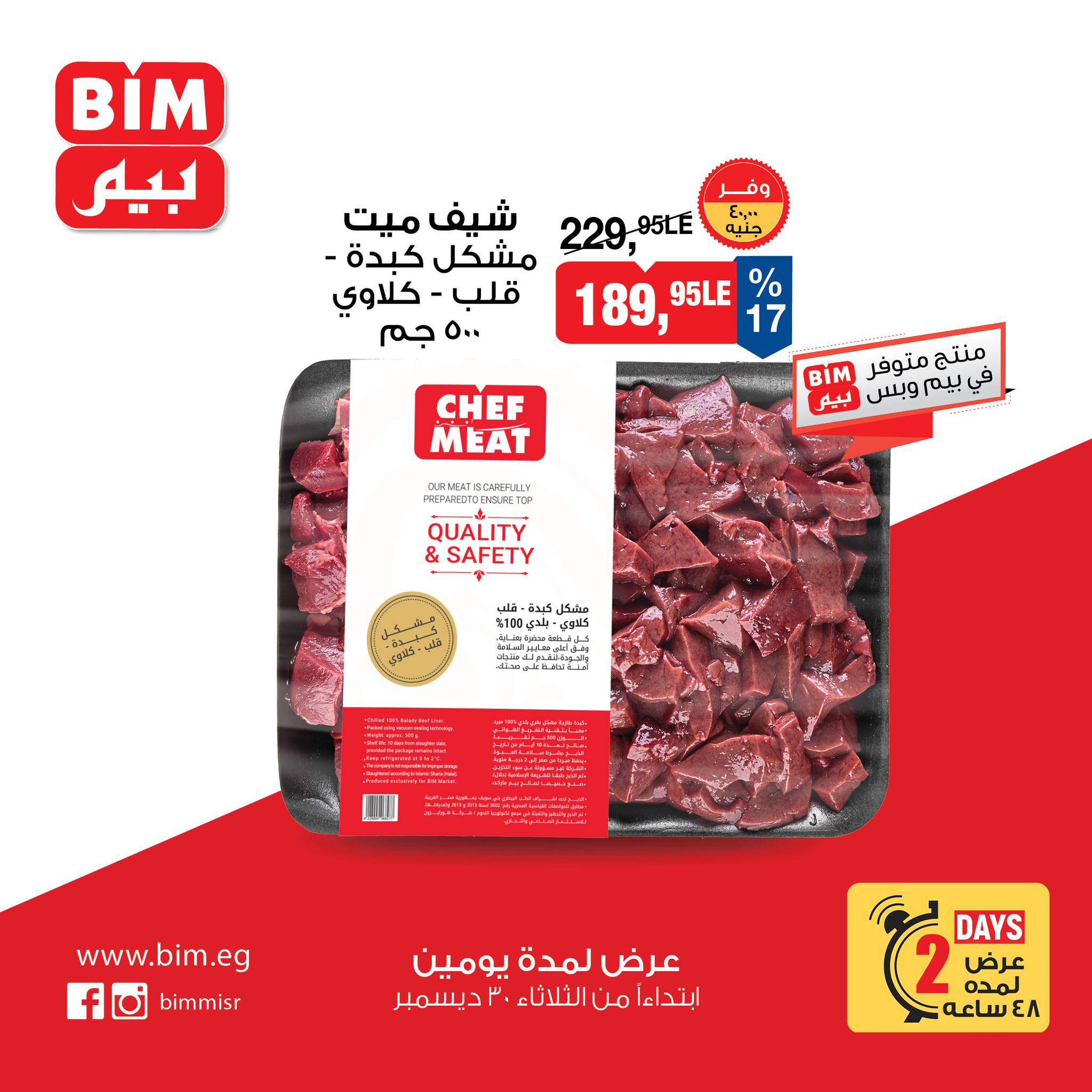 عروض بيم ماركت مصر من 30 حتى 31 ديسمبر 2025 عروض اللحوم