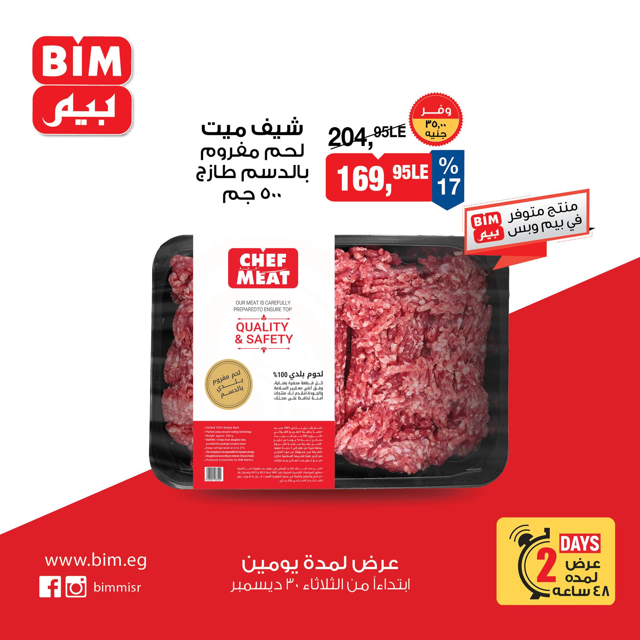 عروض بيم ماركت مصر من 30 حتى 31 ديسمبر 2025 عروض اللحوم