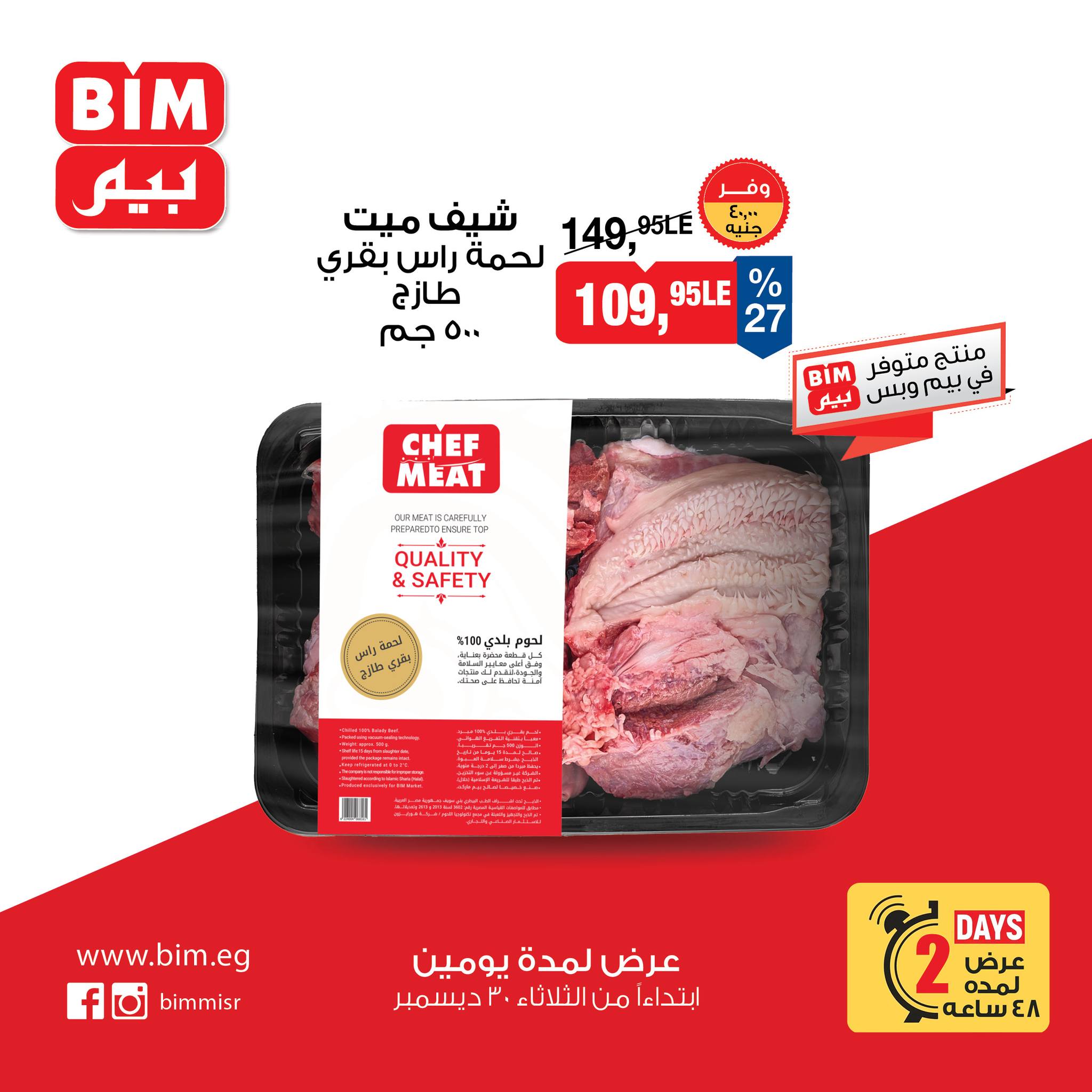 عروض بيم ماركت مصر من 30 حتى 31 ديسمبر 2025 عروض اللحوم