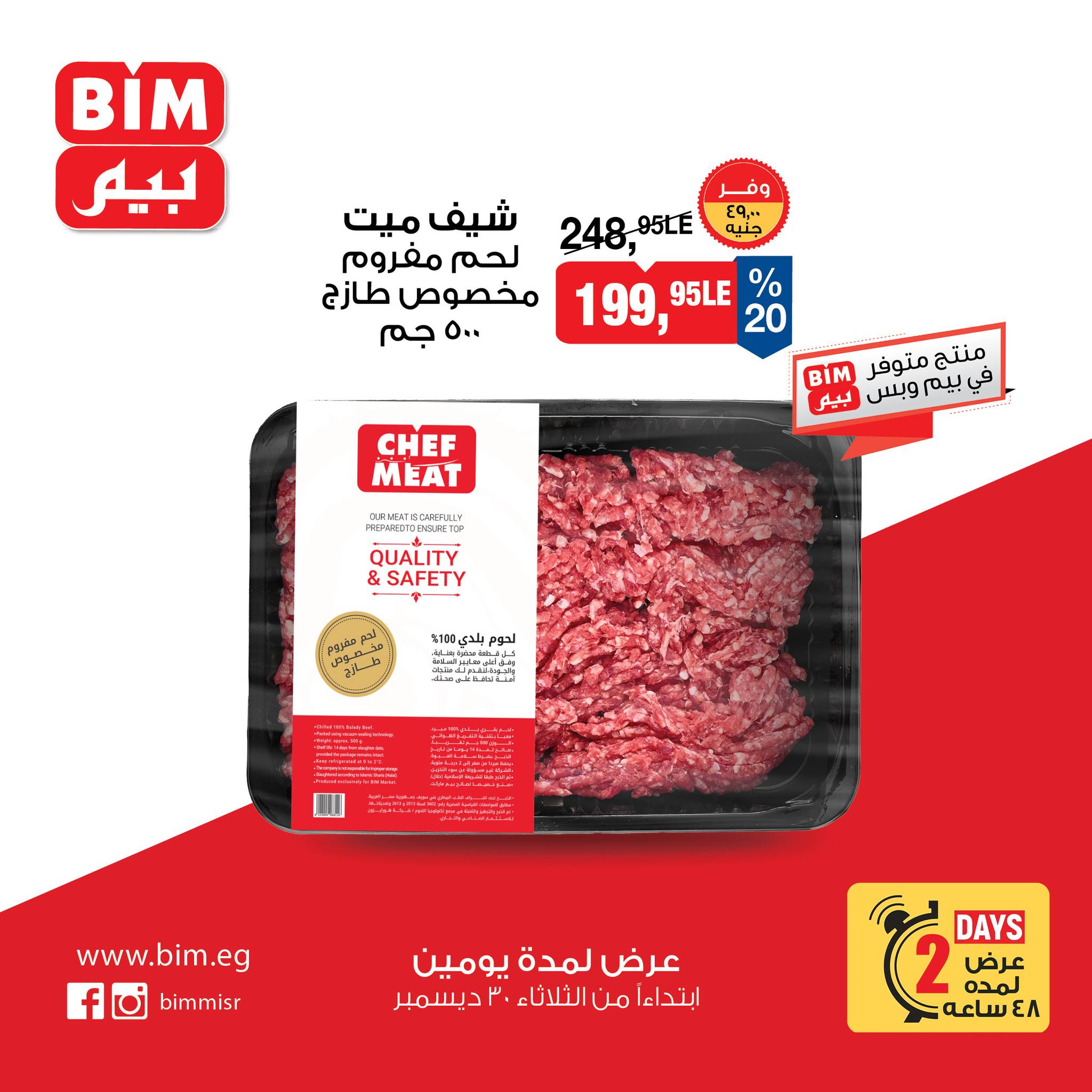 عروض بيم ماركت مصر من 30 حتى 31 ديسمبر 2025 عروض اللحوم