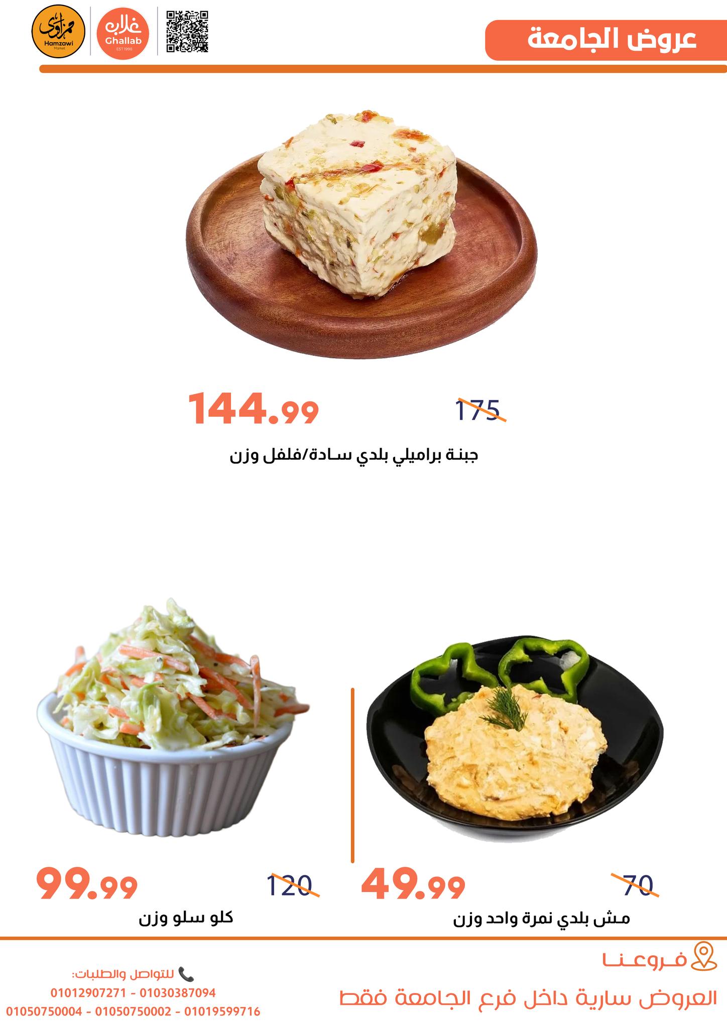 Ofertas de Mercados de Ghallab Egipto de 29 a 31 diciembre 2025 Ofertas de precios rebajados