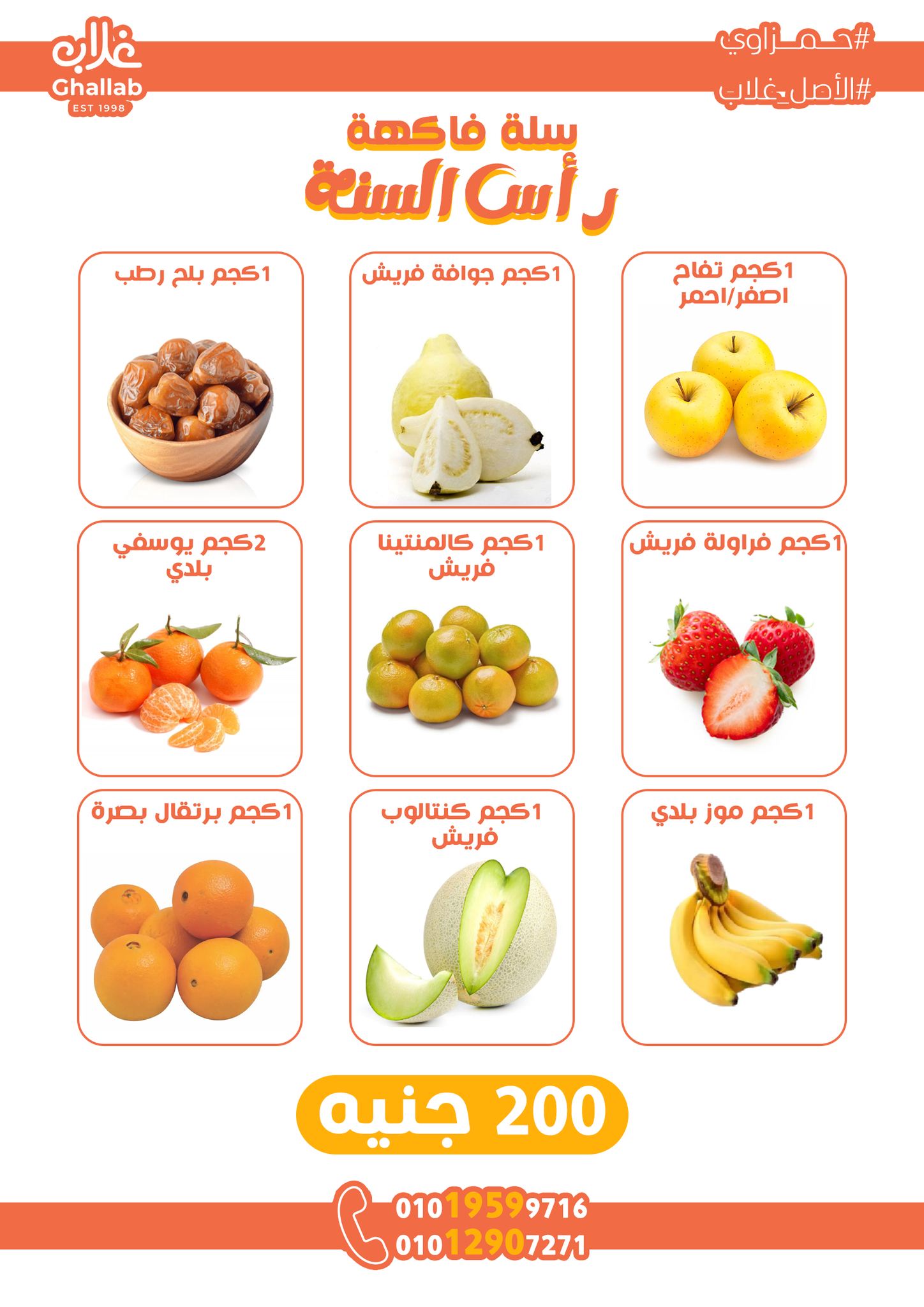 Ofertas de Mercados de Ghallab Egipto de 29 a 31 diciembre 2025 Ofertas de precios rebajados